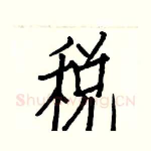 税