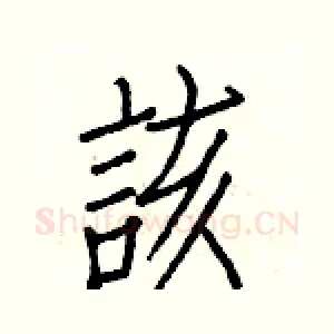 該
