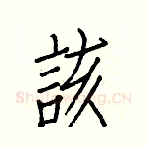 該