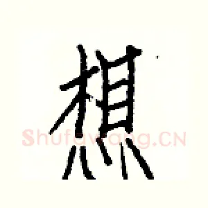 想