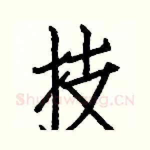 技