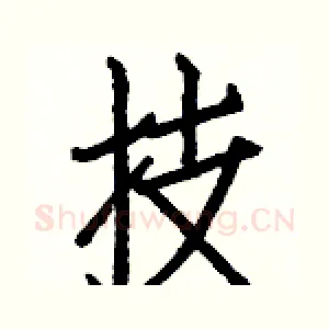 技