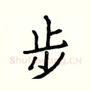 步