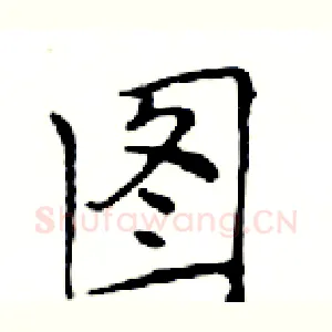 图