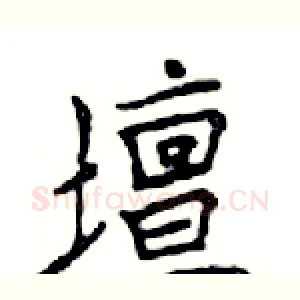 壇