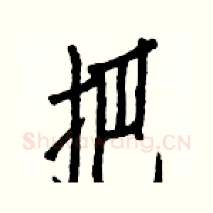把