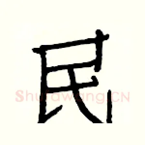 民