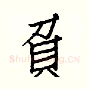 負