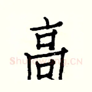 高