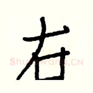 右