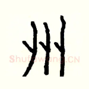 州