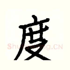 度