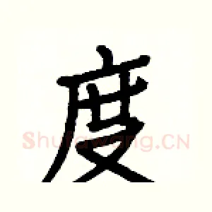 度