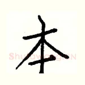 本