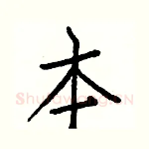 本