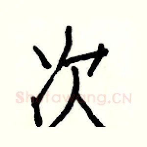 次