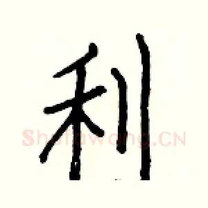 利