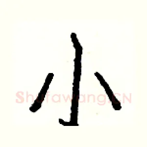 小