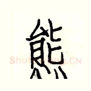 態