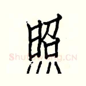 照