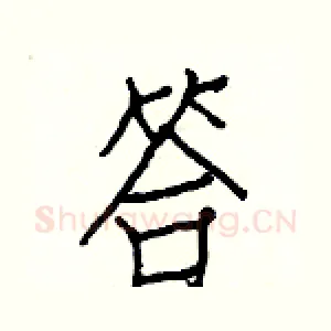 答