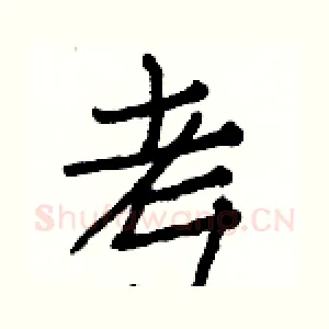 考