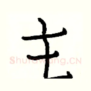 主