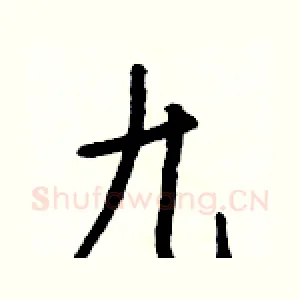 九