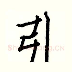 引