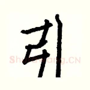 引