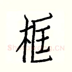 框