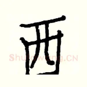 西