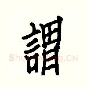 謂