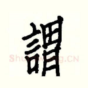 謂