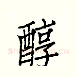 醇