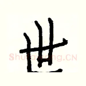 世