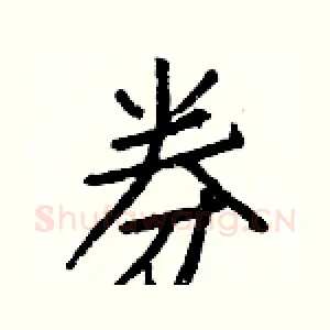 券