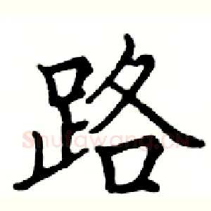 路