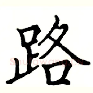 路