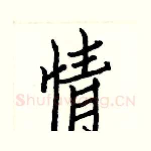 情