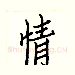 情