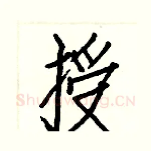 授