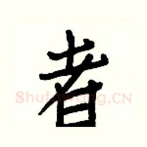 者