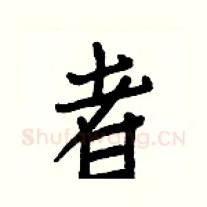 者