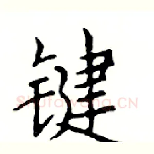键