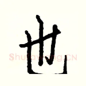 也