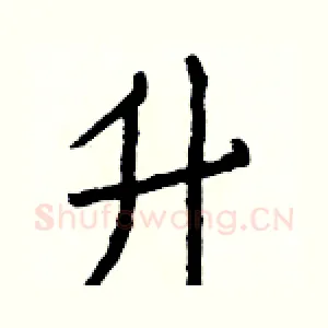 升
