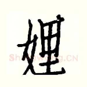 娌