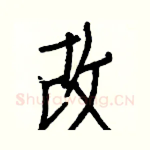 改