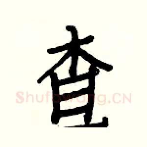 查